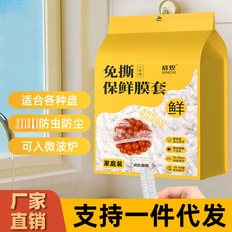 壁挂抽取式一次性保鲜膜套食品级专用剩菜套保鲜袋家用冰箱碗盖套|undefined
