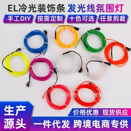 EL冷光片;其他冷光源;其他汽车内饰