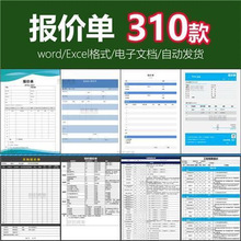 价格表Excel表格装修模板采购模板商报价单销售企业产品工程word