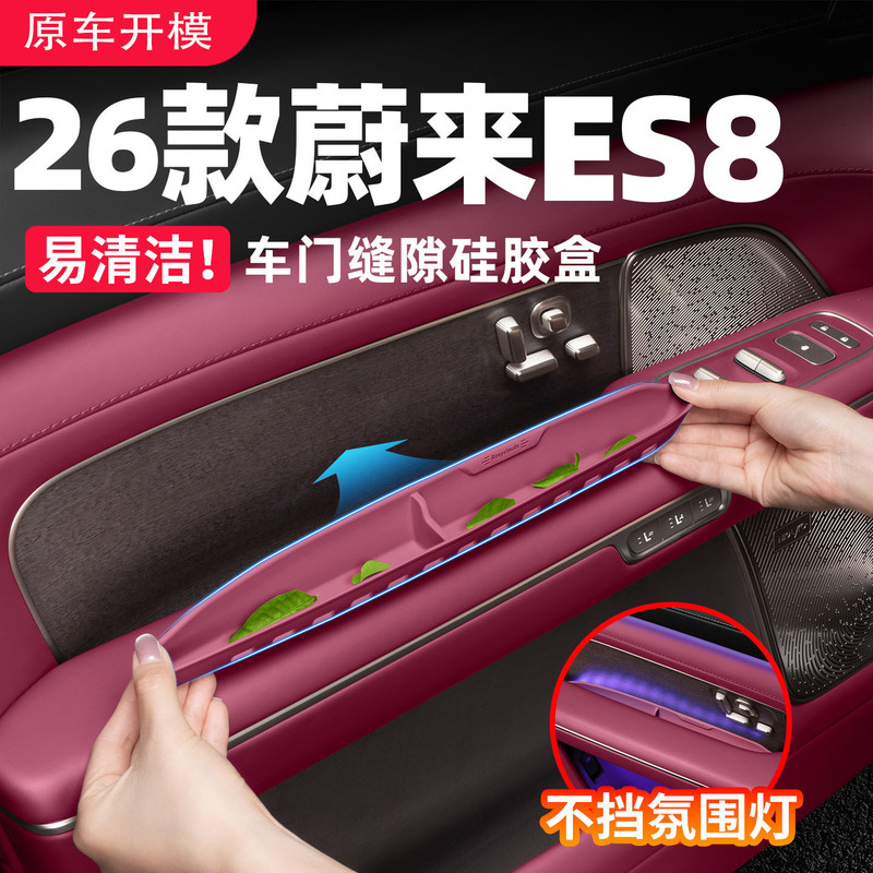 Suitable for 26 Models of Nio Es8 Car Door Gap Silicone Storage Boxes, Storage Bins, Car Interior Modification Accessories