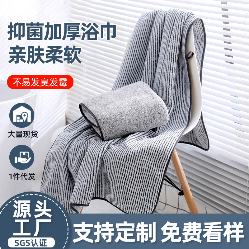 Bath Towel Bamboo Charcoal Fiber Antibacterial Bath Towel Absorbent Type a Coral Velvet Quick-Drying Bath Towel Household Large Towel Manufacturer Wholesale