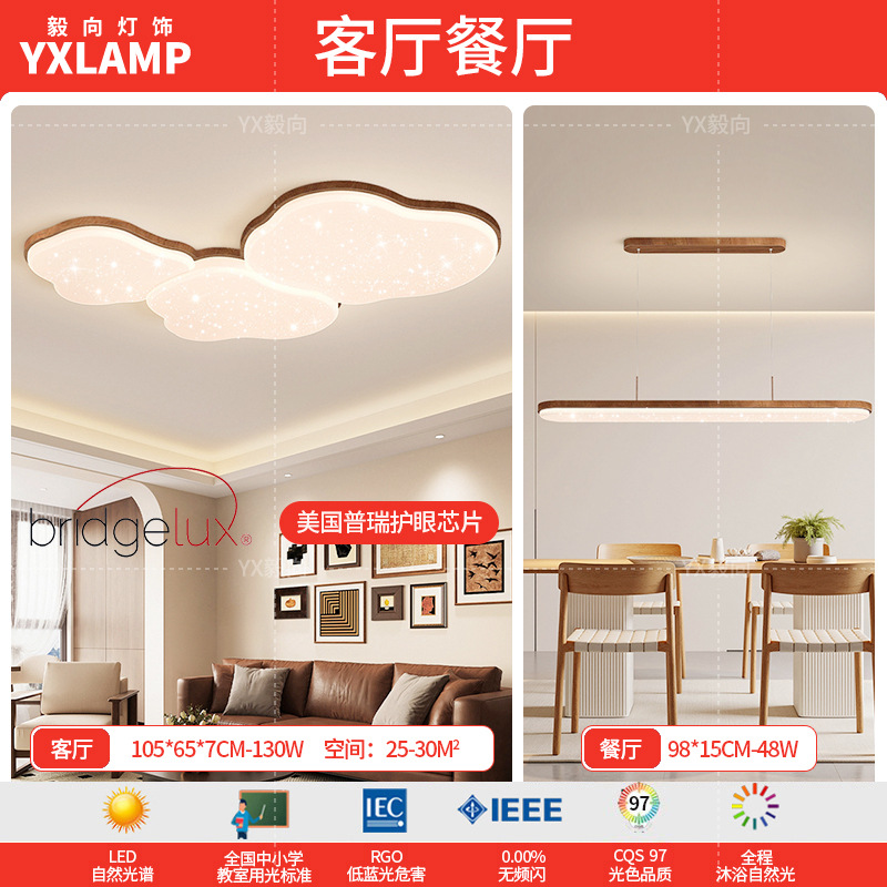 Lámpara de techo de nubes, lámpara de sala de estar, moderno minimalista, color nogal antiguo, protección ocular, combinación de paquete de toda la casa, lámpara Zhongshan