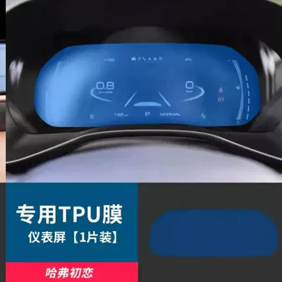 for Haval First Love Interior: Car interior film - instrument-film