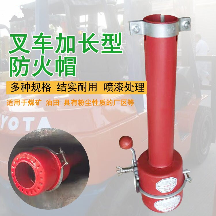 叉车防火帽加长款多规格车辆阻燃帽开关式火花熄灭器排气管防火罩