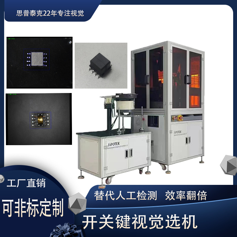 AOI自动检测高速筛选机 五金件外观尺寸 AI识别思普泰克识别