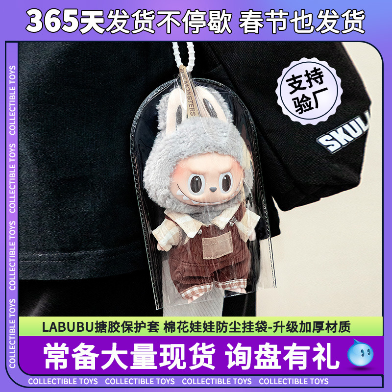 Labubu Vinyl Protective Cover Cotton Doll Bag Transparent Thickened Doll Cover Pvc Doll Bag Dustproof Hanging Bag for Walking Dolls