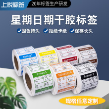 可移胶星期标签纸 食品留样标签 餐饮厨房食品贴纸 日期时间标贴