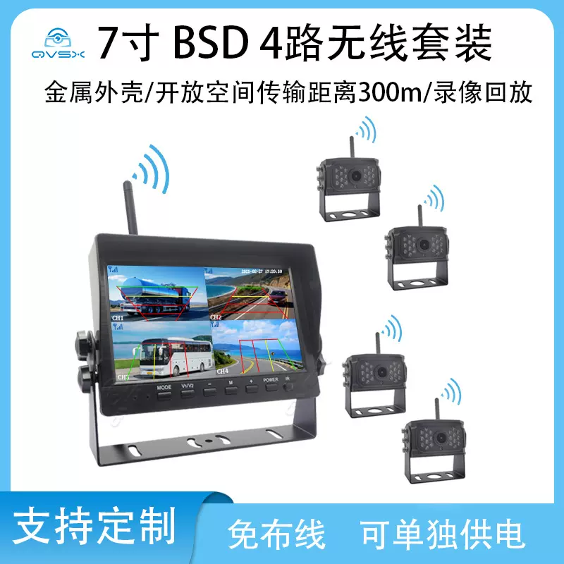 7寸BSD无线车载监控套装 工程车收割机盲区预警行人车辆检测系统