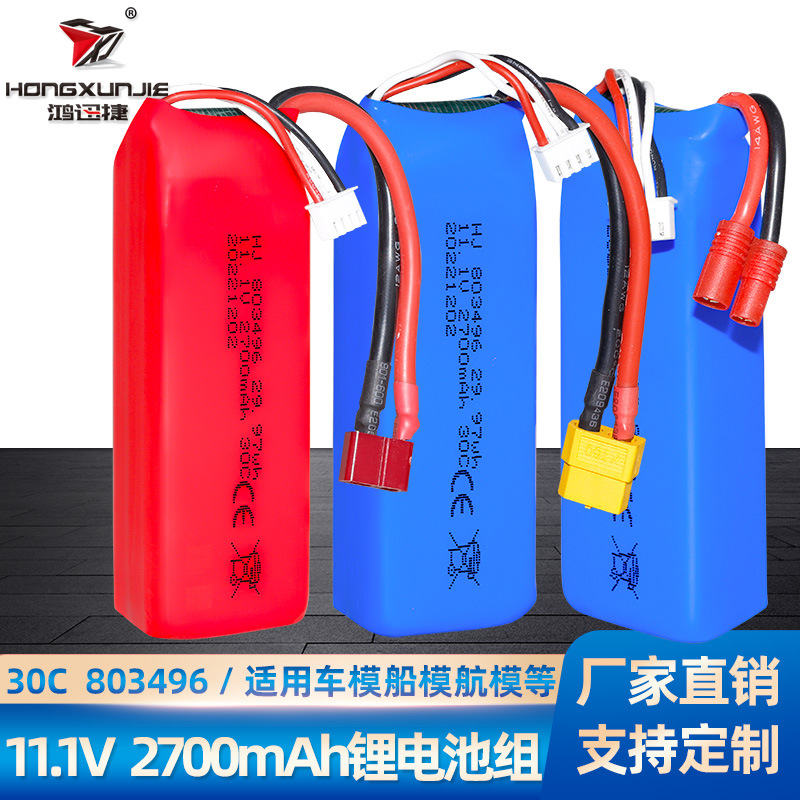 11.1V锂电池2700mAh 高倍率30C 优迪903快艇FT012高速船 3S锂电池