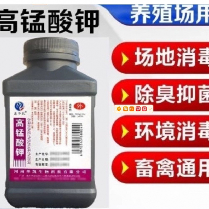 高锰酸钾粉末高纯度化学实验室兽用高猛酸钾植物消毒颗粒水产养殖|undefined