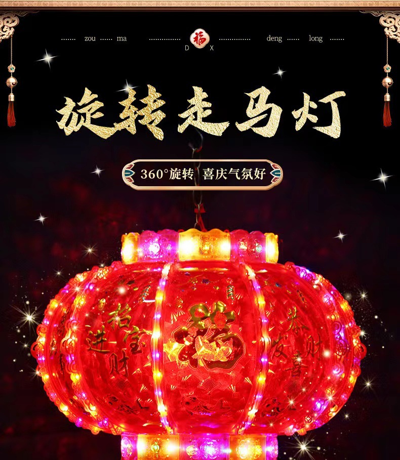 2025新款豪华360°旋转七彩LED走马灯福气满满阳台室外电灯笼-阿里巴巴