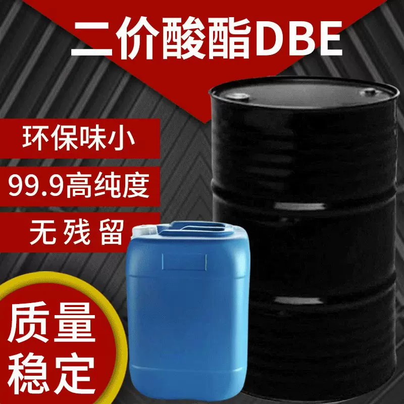 现货批发二价酸酯DBE 99.9高纯度二价酸酯dbe 山东元利欧摩德dbe