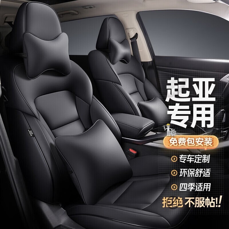 适用车型 全包围座套21款东风悦达起亚焕驰凯绅k4智跑嘉华k5凯酷k