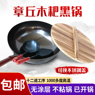 Zhangqiu Wood Rake Black Pot Household Uncoated Handmade Iron Pot Forging Wok Non-stick Wooden Handle Wok Vintage Wooden Wok