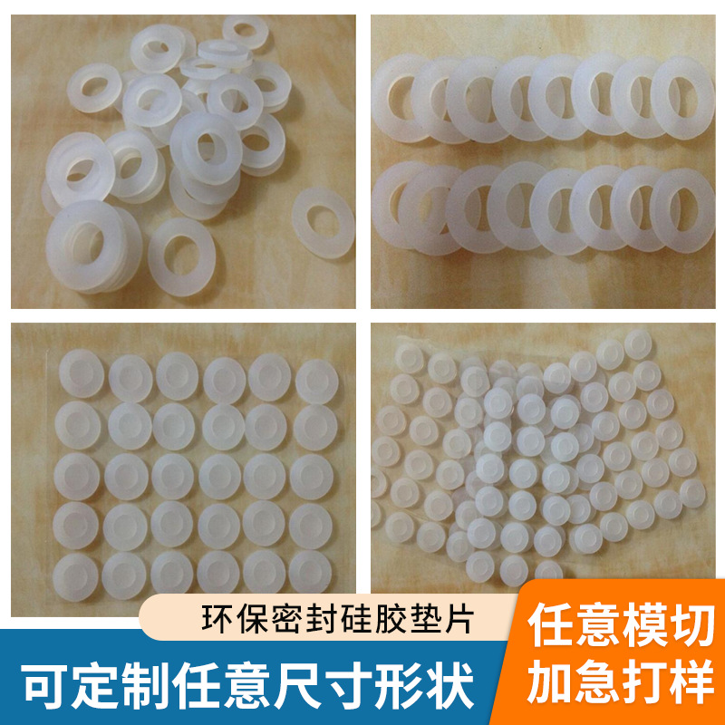 厂家批发透明硅胶垫圆形白色硅胶垫 环保密封硅胶垫片 防水垫圈