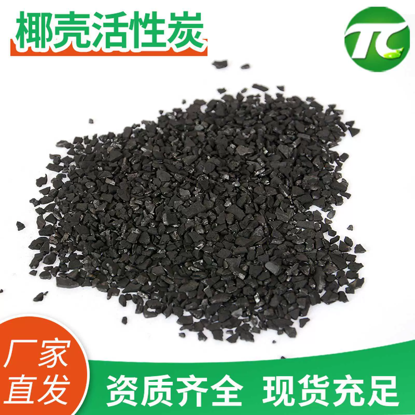 1000碘椰壳活性炭食品级酒用除尘提纯水质净化黄金提取和黑色颗粒