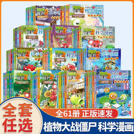 植物大战僵尸科学漫画书植物2海洋宇宙恐龙动物鸟昆虫世界史前生