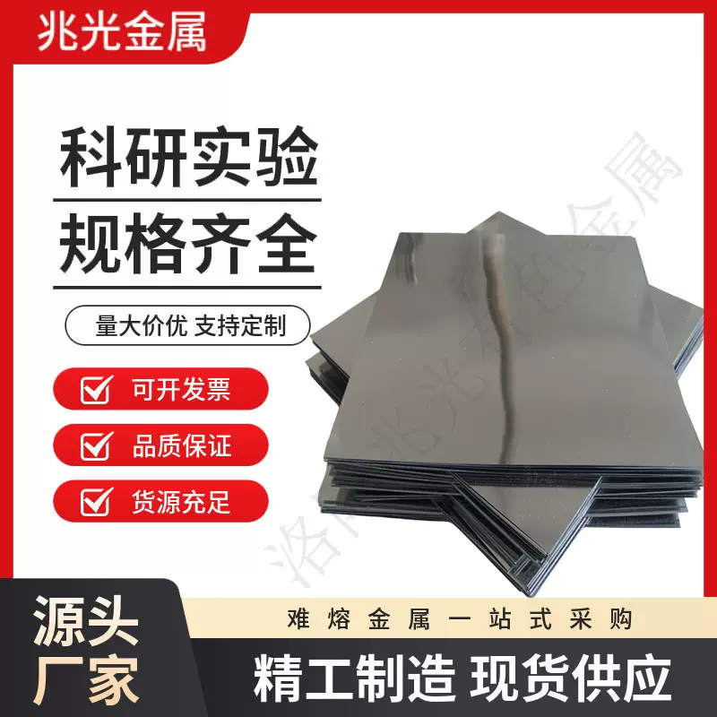 钼板MO1现货 高温 高纯厚度0.05mm以上可加工钼板钼片量大优惠