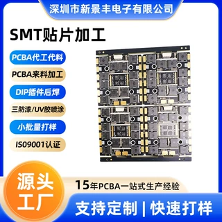 深圳smt贴片加工电路板pcba加工小批量打样电子产品控制板焊接