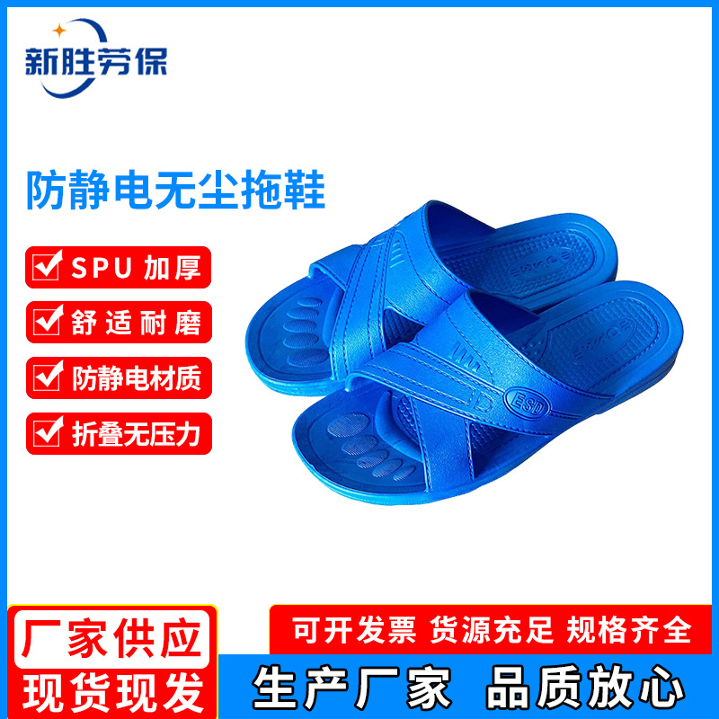 ESD防静电拖鞋车间电子工厂工作无尘拖鞋防尘耐磨软底SPU拖鞋批发