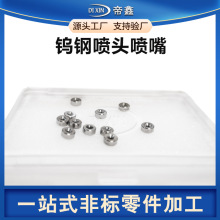 点胶机合金高压钨钢喷嘴定制不锈钢水枪喷头喷涂机喷嘴加工厂家