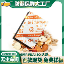 每日坚果脱氧剂食品鱿鱼干零食10型0.7克到2000型厂家蛋糕保鲜剂