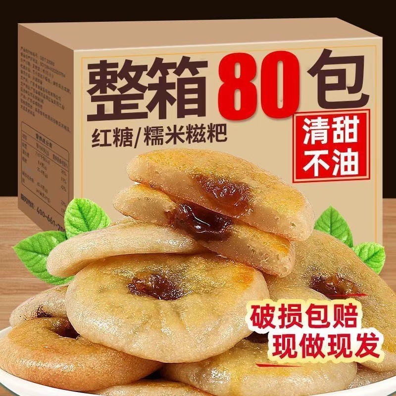 湖南特产糖油粑粑特色小吃红糖糯米糍粑糕点即食休闲零食整箱批发