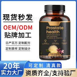 跨境爆款  男性健康平衡胶囊Prostate caps前列腺胶囊源头工厂