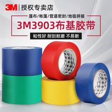 3M3903单面胶强力布基胶带高粘度无痕防水耐磨不留胶黑色地毯胶