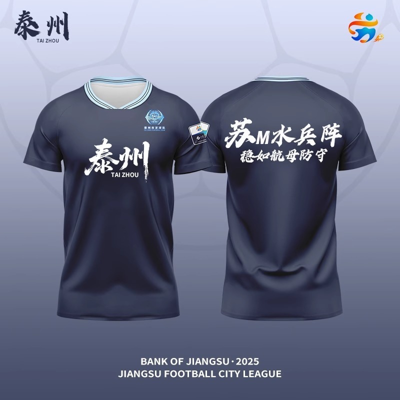2025苏超联赛城市足球衣数码定制男女短袖足球服球迷苏超南京队服|undefined