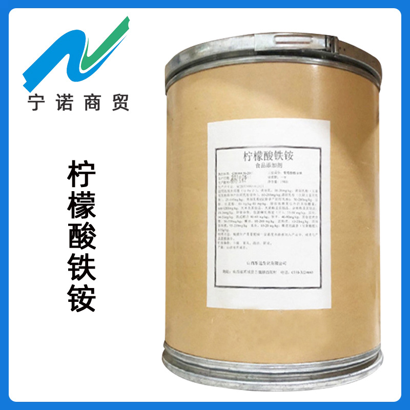 宁诺商贸食品级 柠檬酸铁铵 现货供应铁质强化剂 枸橼酸铁铵