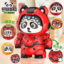 爆款国潮变脸机器人卡通娃娃脸谱熊猫公仔特色儿童创意玩具小礼品