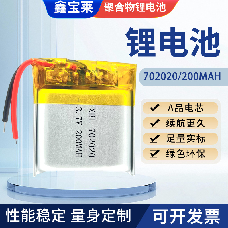 702020 200mAh聚合物锂电池3.7V耳机仓智能指纹锁电子称三元电池