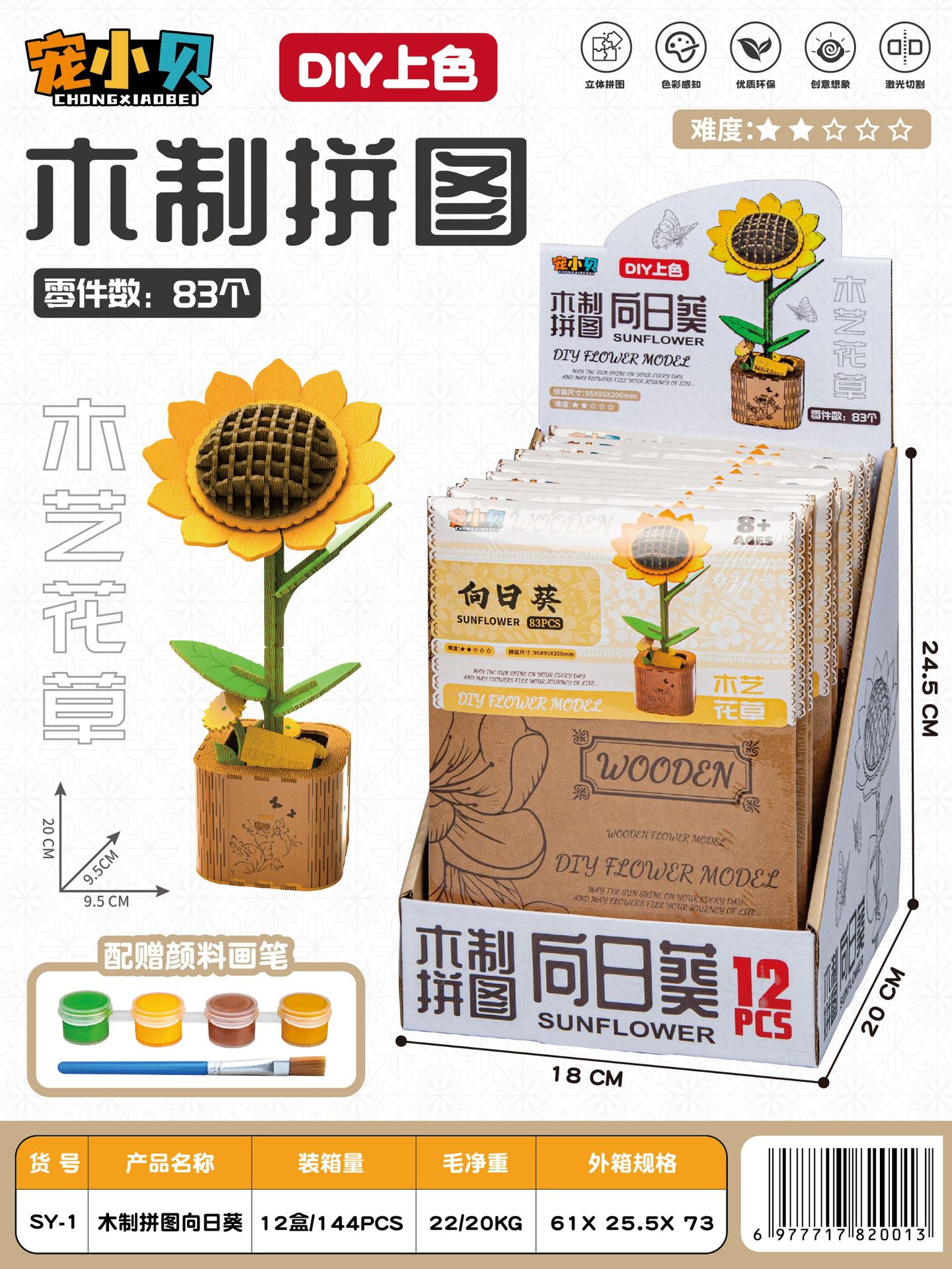 SY-1 나무 해바라기 그림 입체 퍼즐 1팩