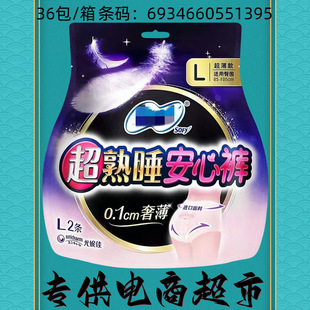 Sofy Sleep Pants, Sanitary Pants, Menstrual Pants, Night Pants, High-Quality Sanitary Napkins Wholesale, Large Quantity, Excellent Price, Breathable and Comfortable