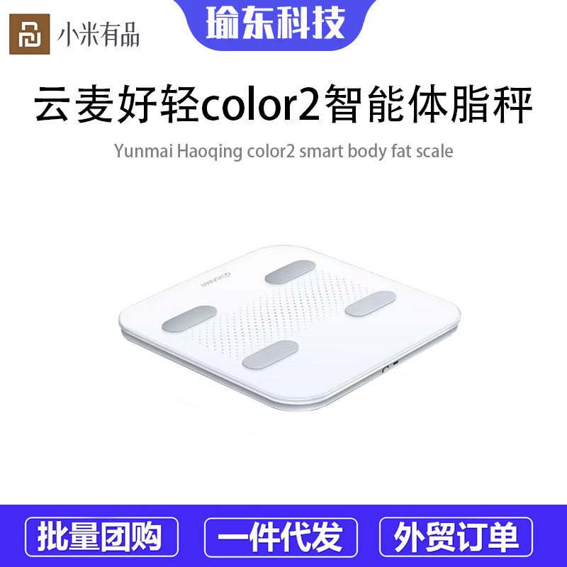 适用云麦好轻color2智能体脂秤电子秤 体重秤充电款人体称重便捷