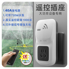 无线遥控开关免布线大功率水泵电机用智能插座2KW家用2000米