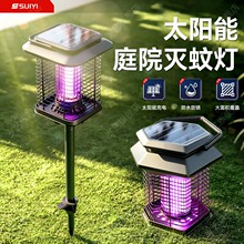 2026太阳能庭院灭蚊灯户外花园果园专用驱蚊诱虫灯太阳能免布线