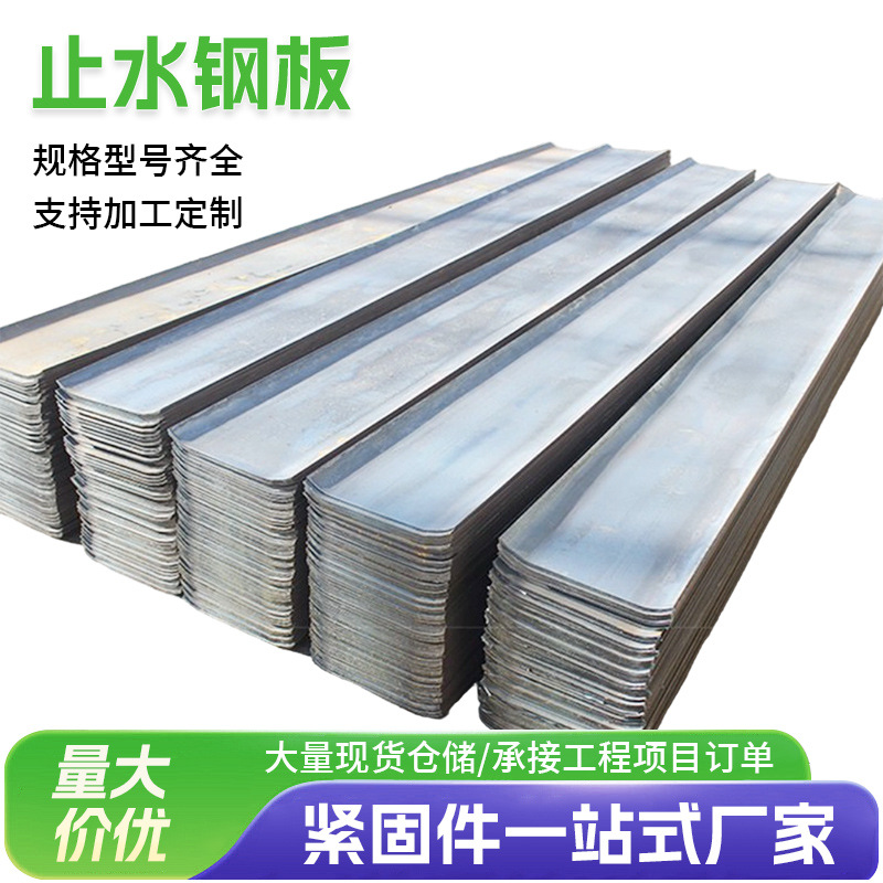 止水钢板阴阳角平角建筑工地工程用热镀锌钢板不锈钢