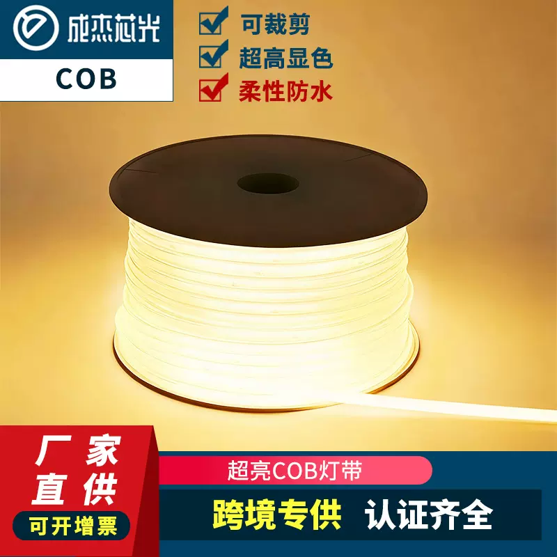 超亮cob灯带led高压110v220v线型家装客厅灯条吊顶柔性防水照明
