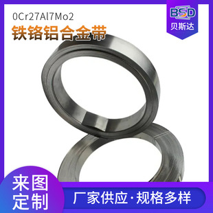 Factory Supply 0Cr27Al7Mo2 Electric Heating Alloy Resistance Strip Iron Chromium Aluminum Heating Strip Alloy Strip