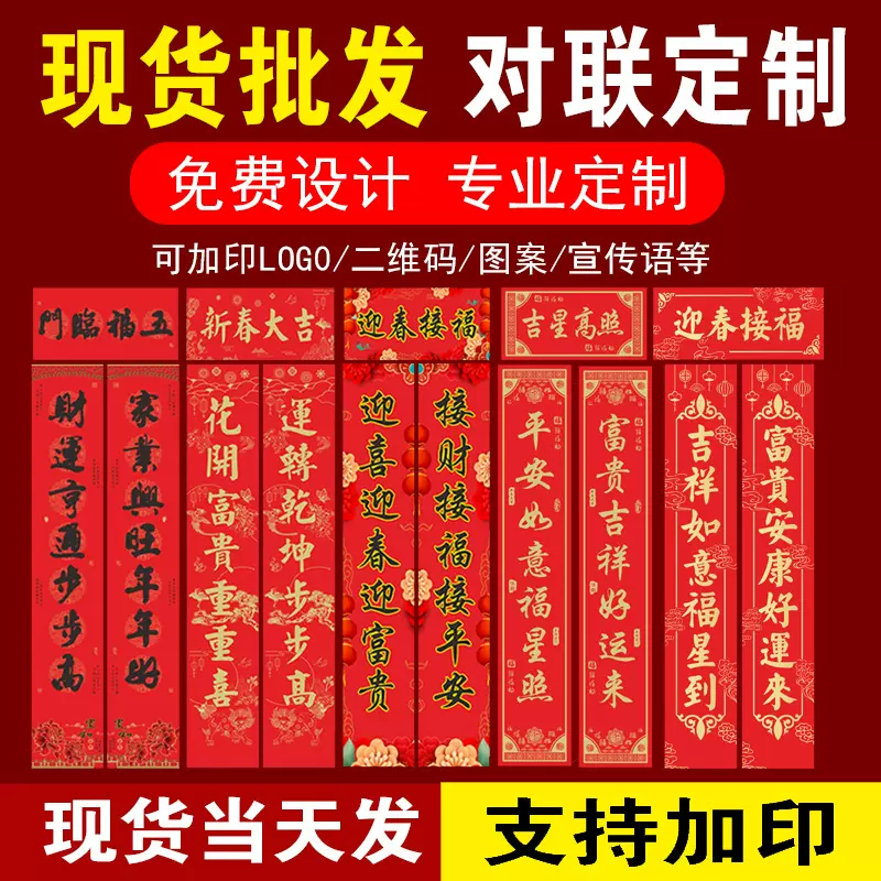 2026马年对联定 制大礼包春联烫金高档礼盒福字红包专版印刷logo