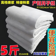 月子产妇专用纸巾 妇婴厕纸刀纸B超家用医院护理大散装月经卫生纸
