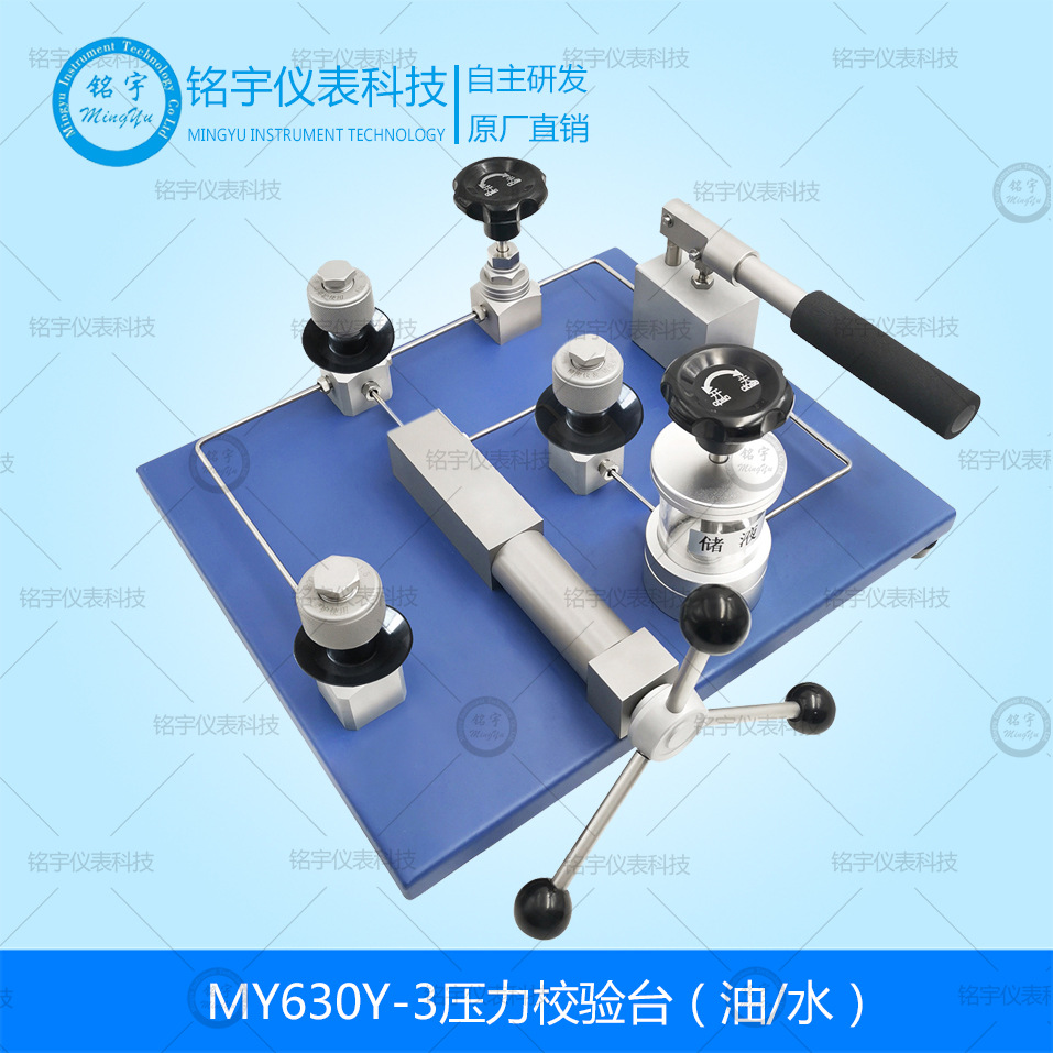 MY630Y-3压力校验台液压油压测试装置手动压力源校准台油压标准器