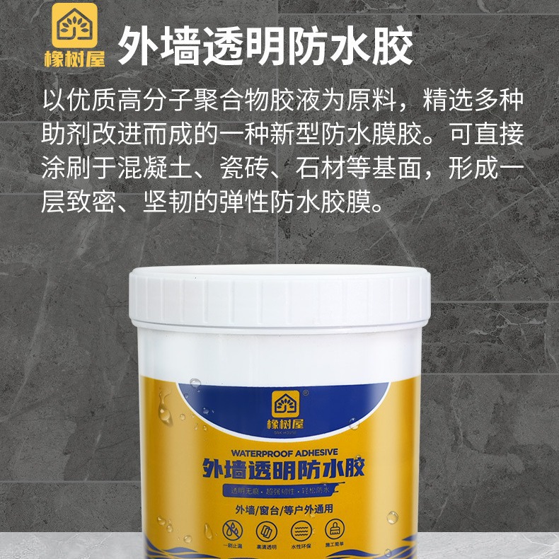 橡树屋透明无色免砸瓷砖厕所外墙厨房窗户卫生间屋顶防水胶涂料