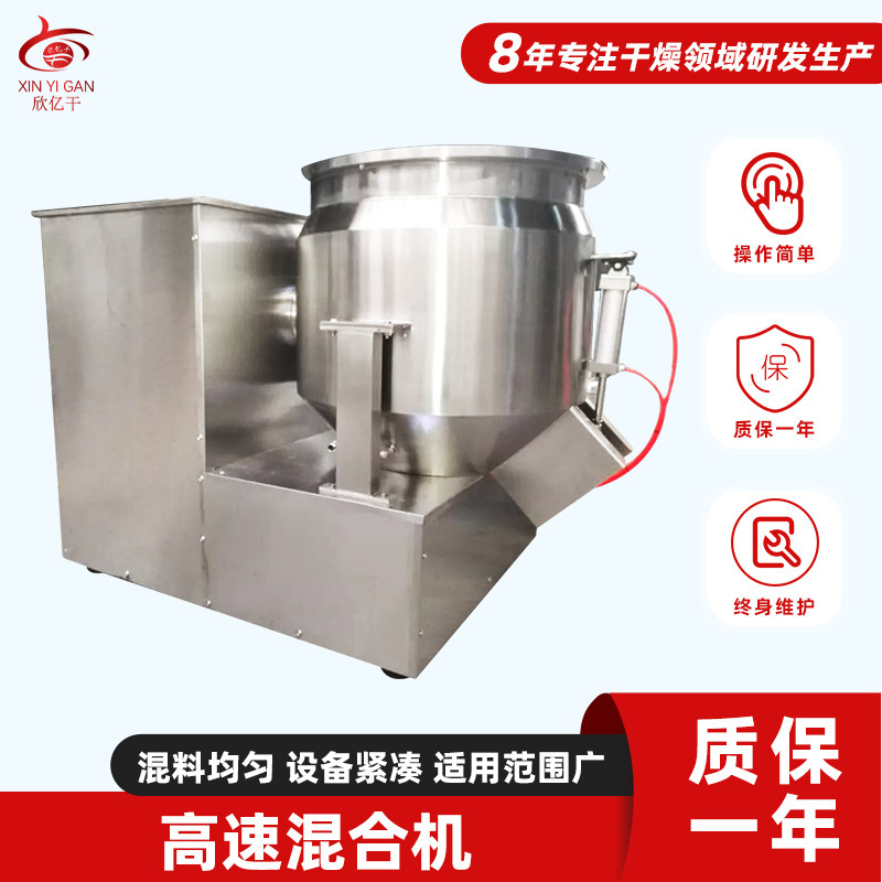 Factory supply high speed mixer industrial grade small mixer laboratory vertical high speed mixer