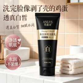 梵露诗美白淡斑洁面乳去黑头温和净肤水润保湿控油洗面奶紧致肌肤
