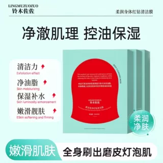 铃木佐佐柔润身体红手套搓澡巾告别鸡皮粗糙补水保湿柔和洁净现货