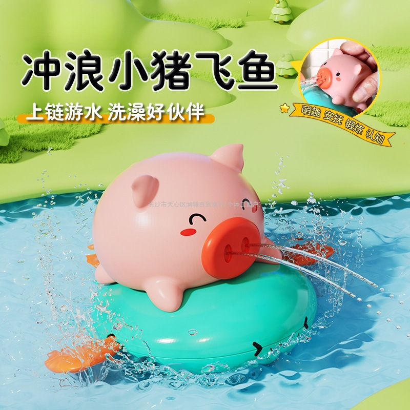 冲浪小猪骑飞鱼拉线游泳恐龙上链发条鸭子宝宝戏水洗澡玩具男女孩