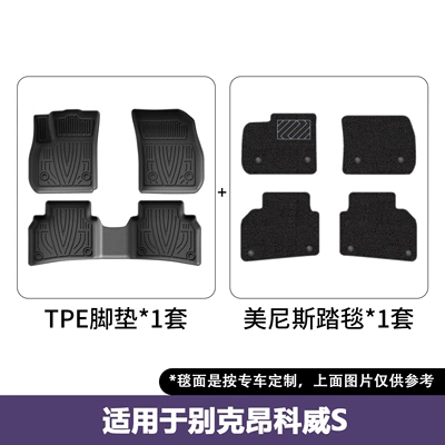 Suitable for 20-26 models of Modelə uyğun ayaqaltı - 20-26-models-of-buick-envision-s-double-layer-floor-mats